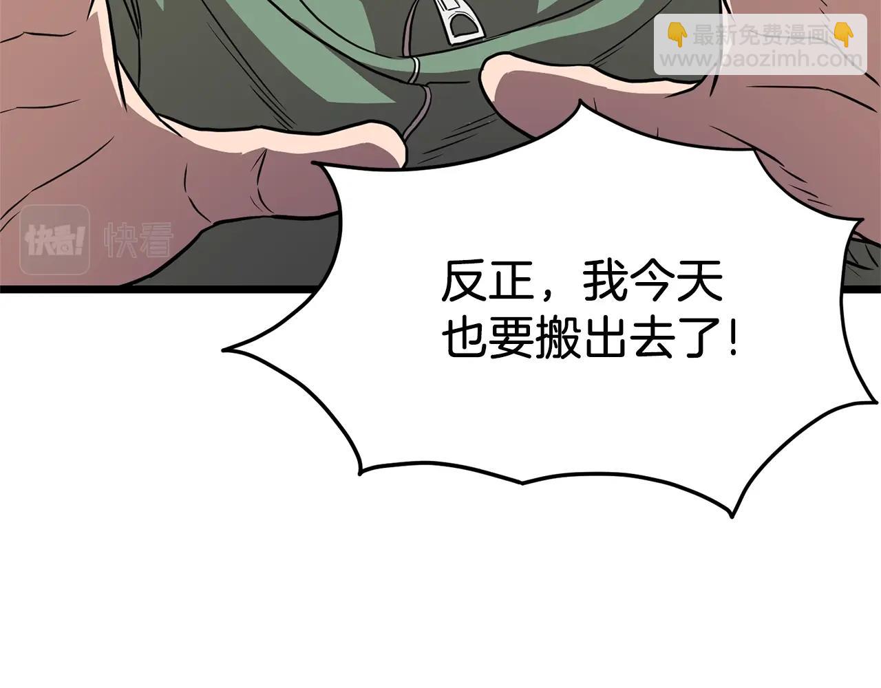 🍼登录武林系统 第76话 今日盟友 第43页