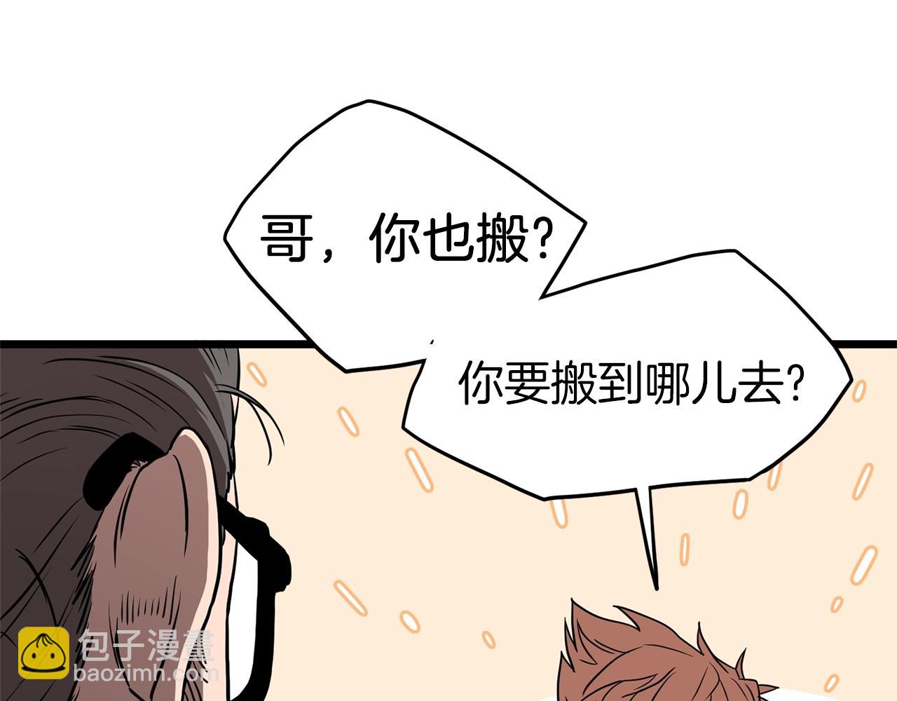 🍼登录武林系统 第76话 今日盟友 第44页