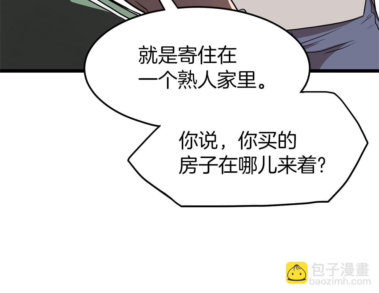 🍼登录武林系统 第76话 今日盟友 第46页