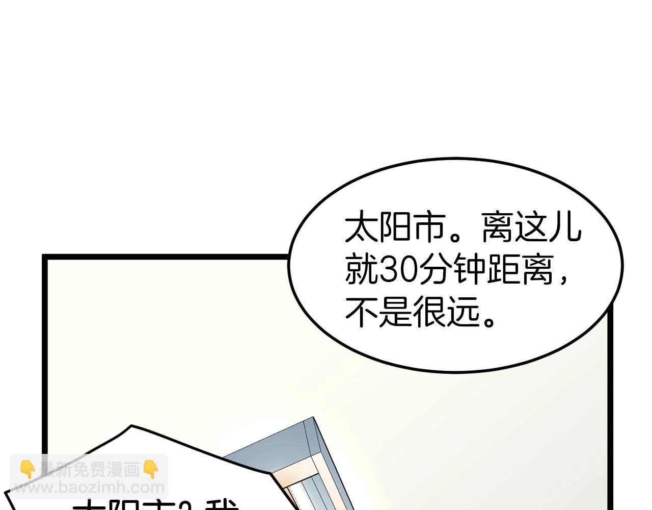 🍼登录武林系统 第76话 今日盟友 第47页