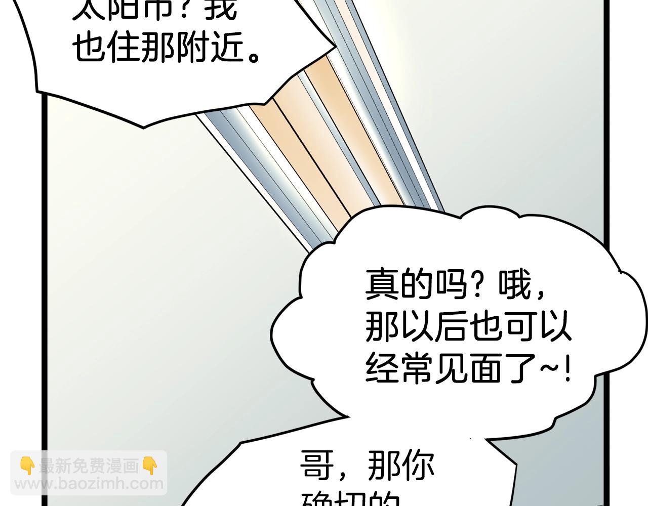 🍼登录武林系统 第76话 今日盟友 第48页