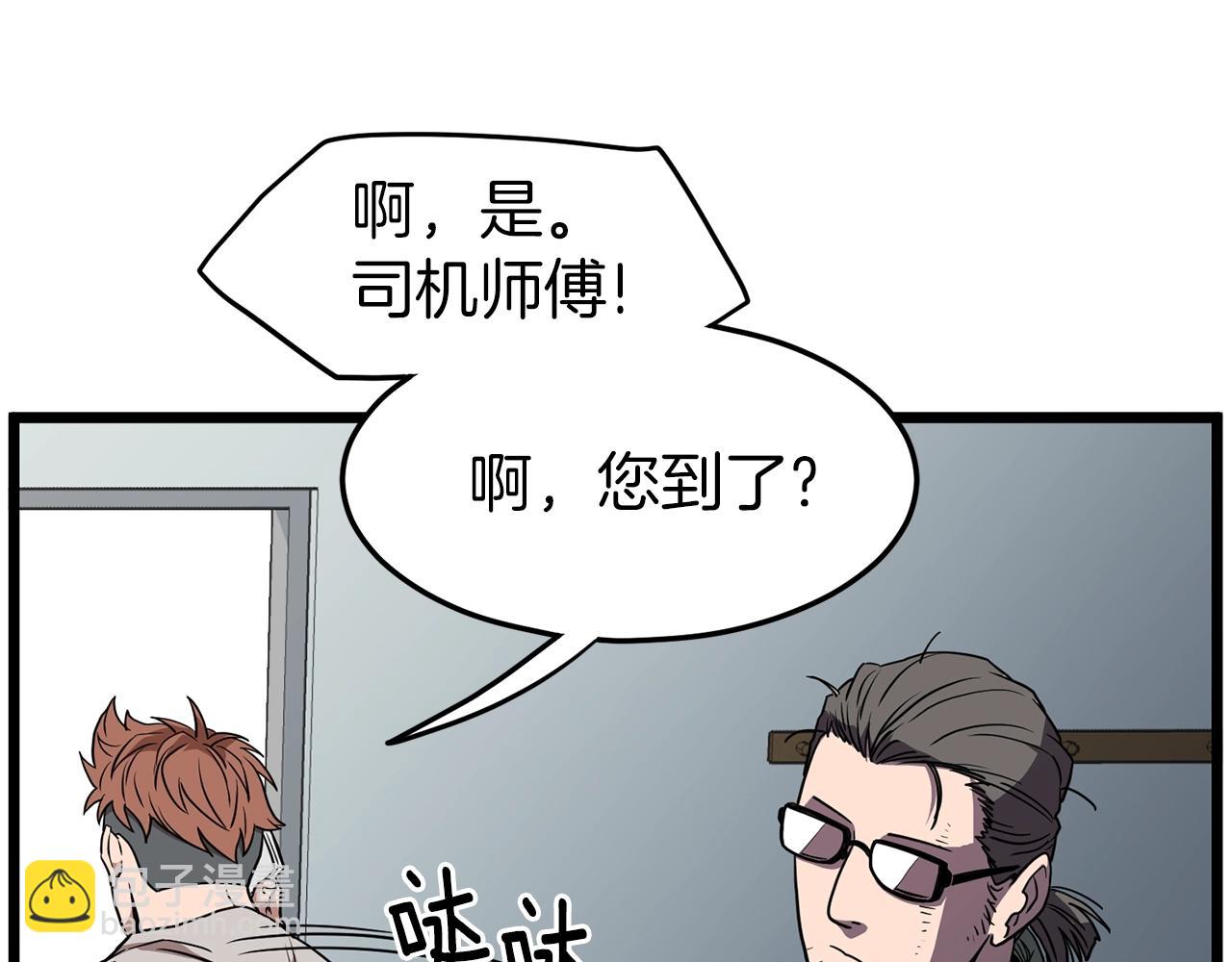 🍼登录武林系统 第76话 今日盟友 第50页