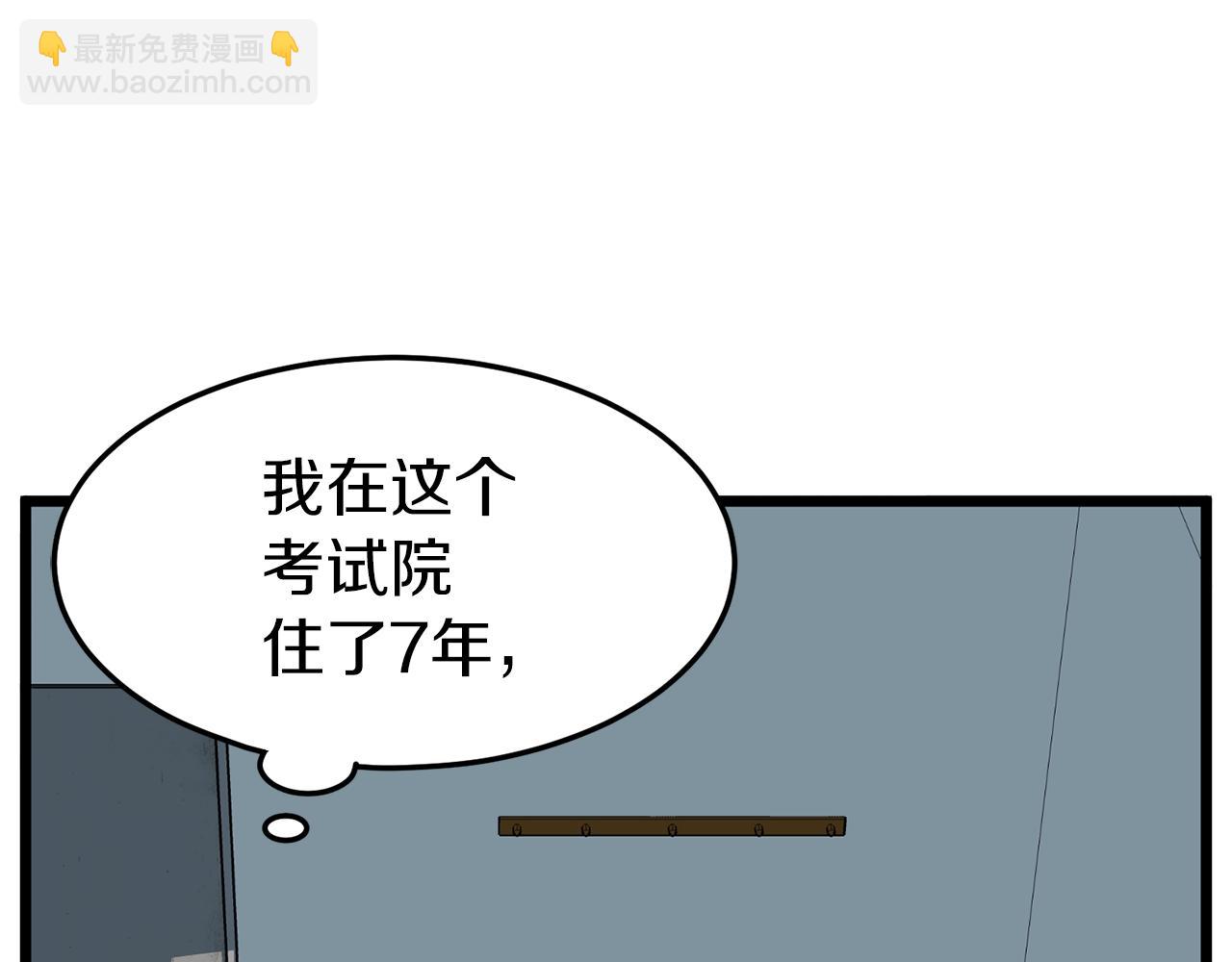 🍼登录武林系统 第76话 今日盟友 第7页