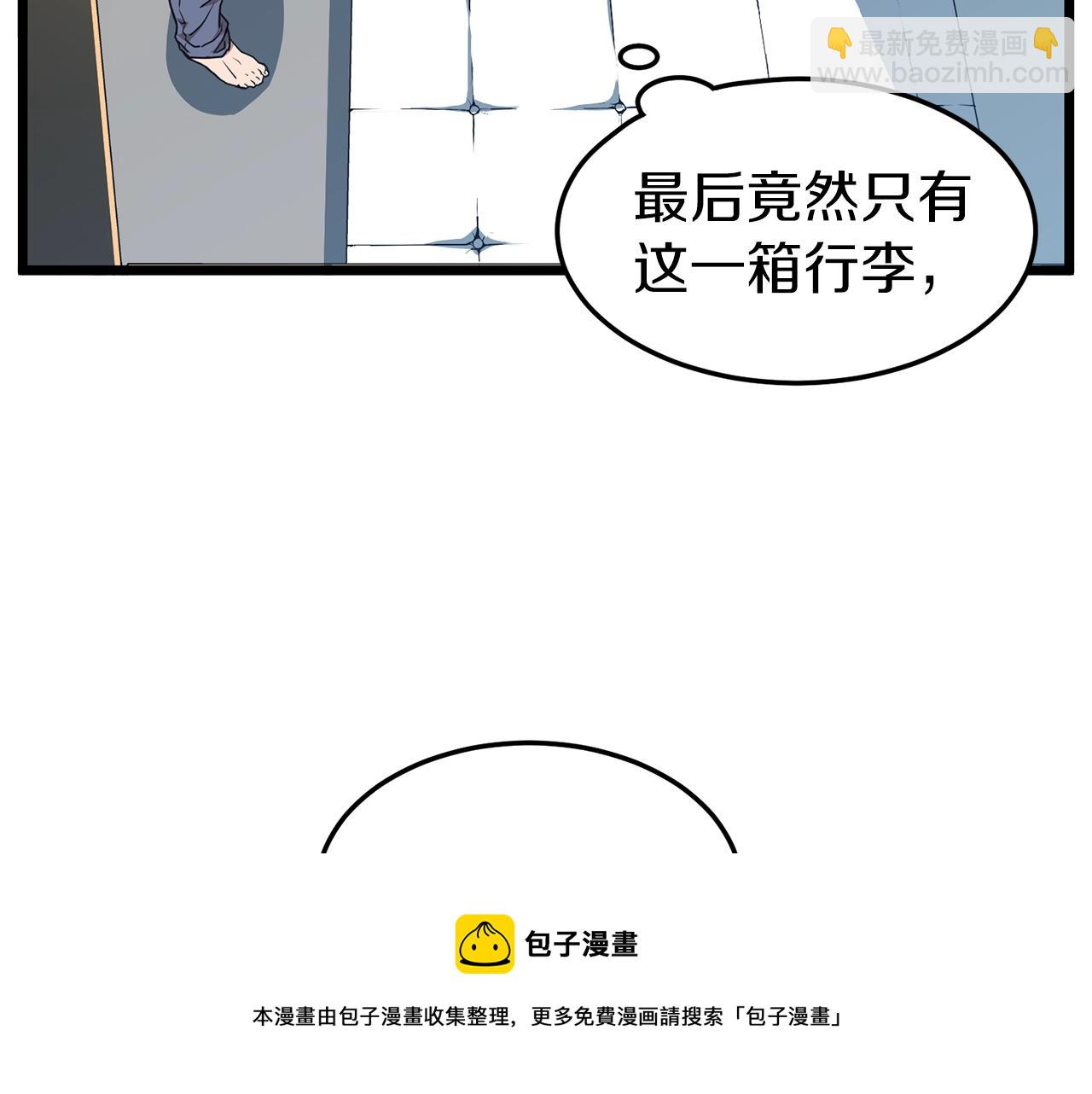 🍼登录武林系统 第76话 今日盟友 第9页