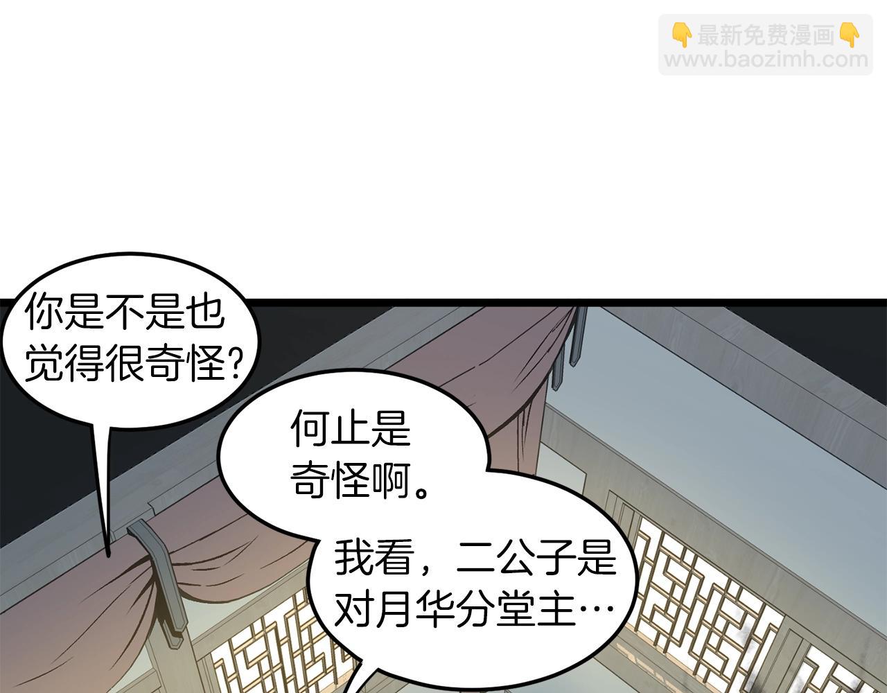 🍼登录武林系统 第78话 废弃祠堂 第24页