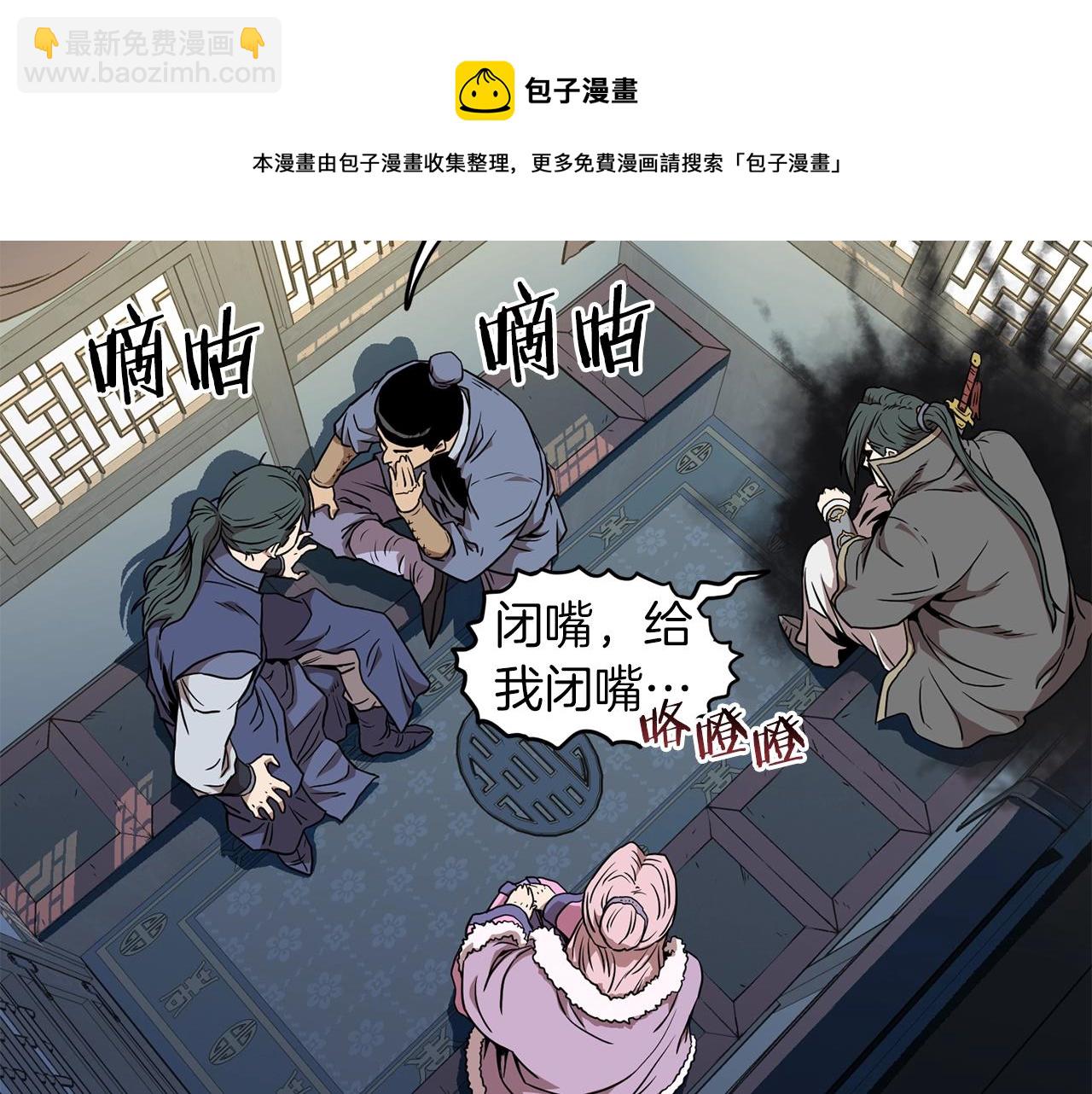 🍼登录武林系统 第78话 废弃祠堂 第25页