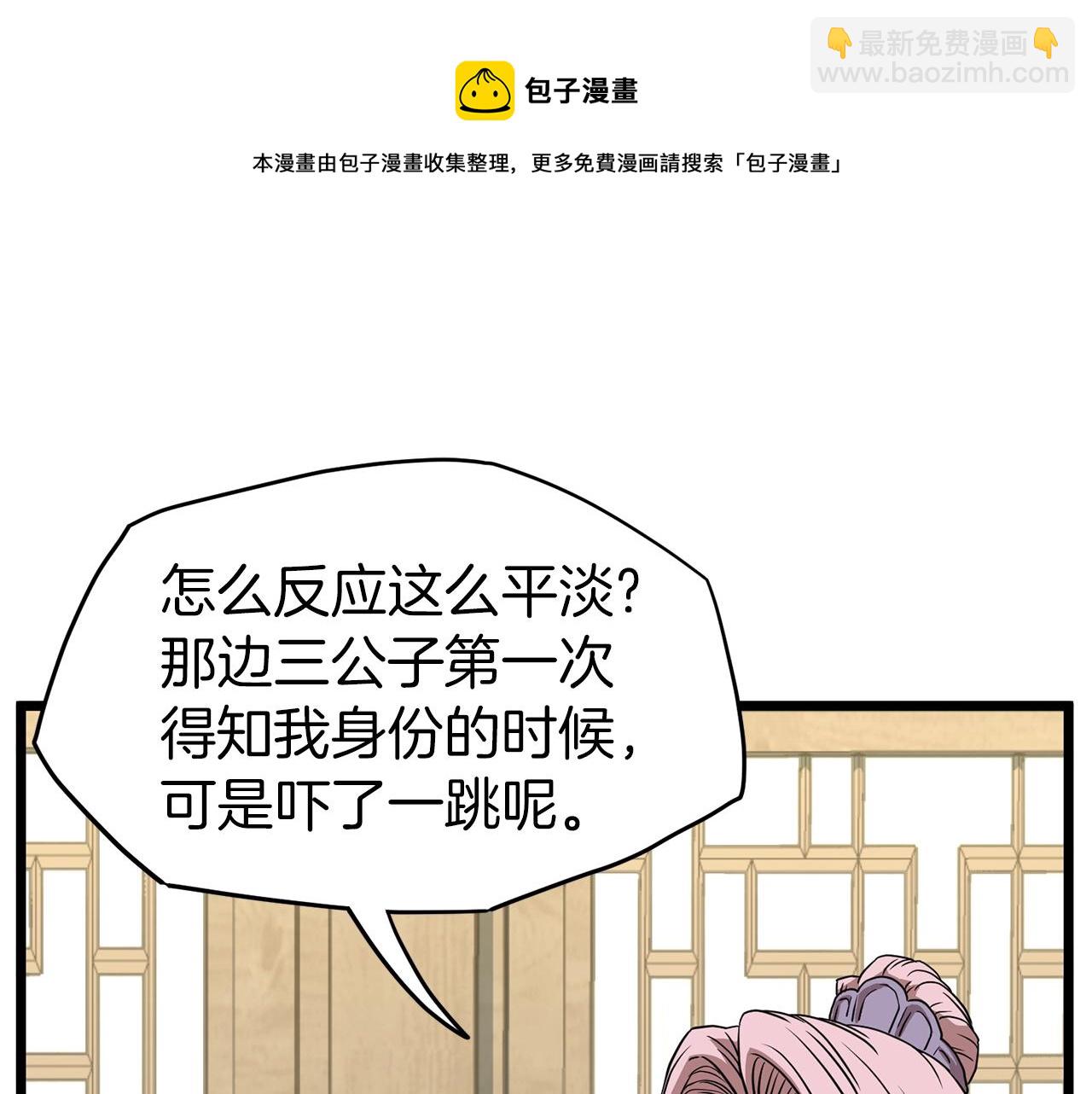 🍼登录武林系统 第78话 废弃祠堂 第33页