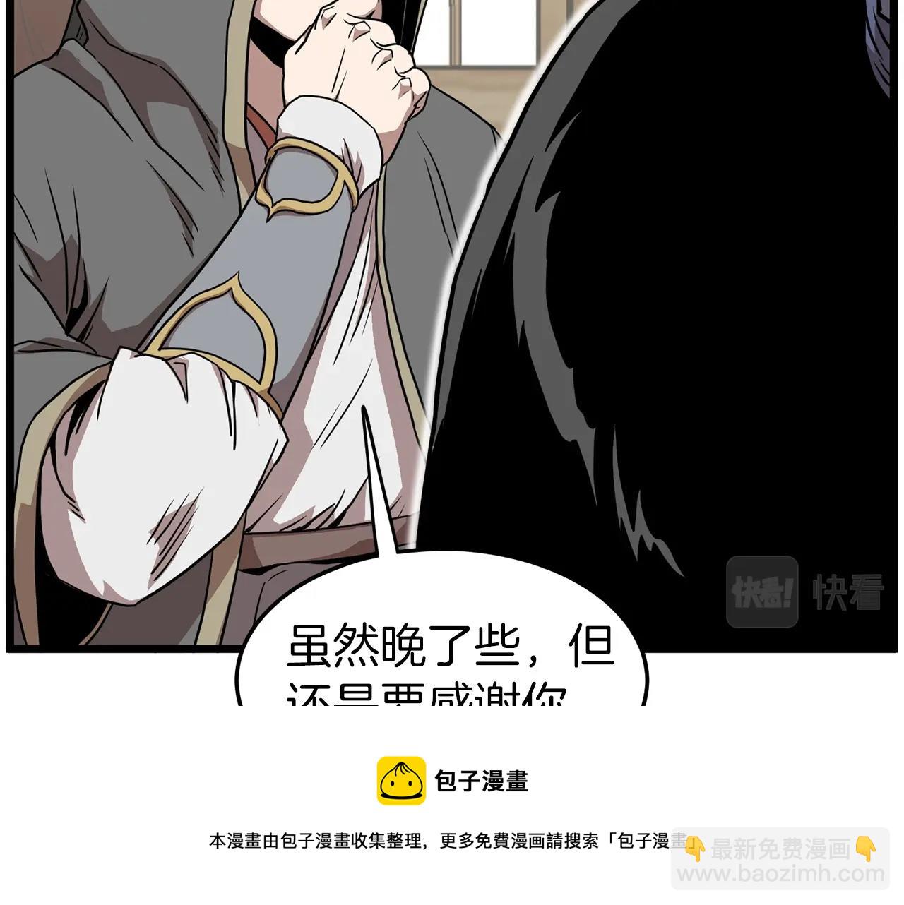 🍼登录武林系统 第78话 废弃祠堂 第37页