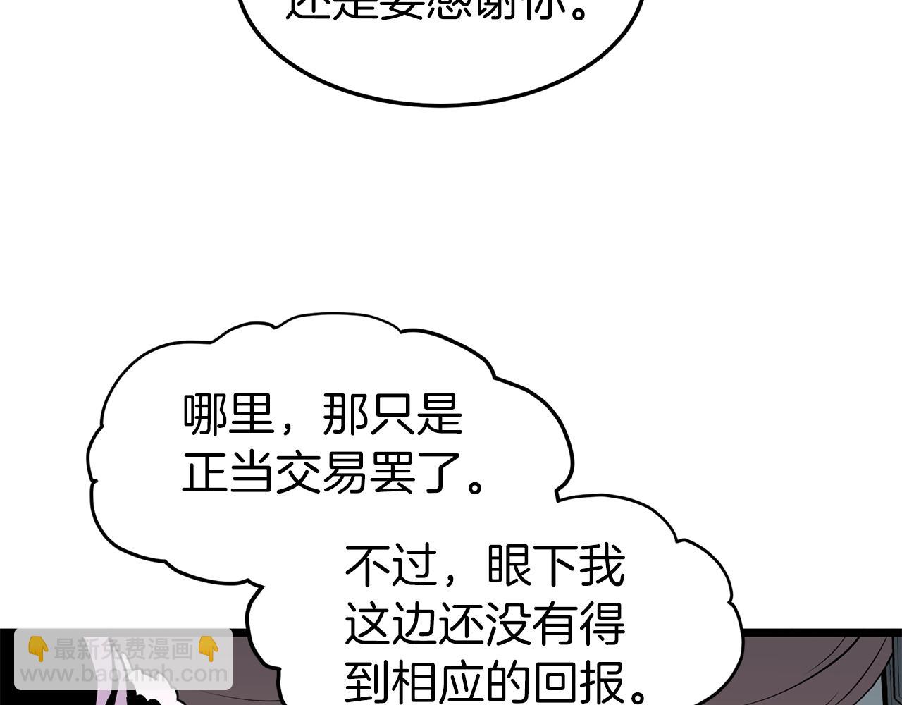 🍼登录武林系统 第78话 废弃祠堂 第38页