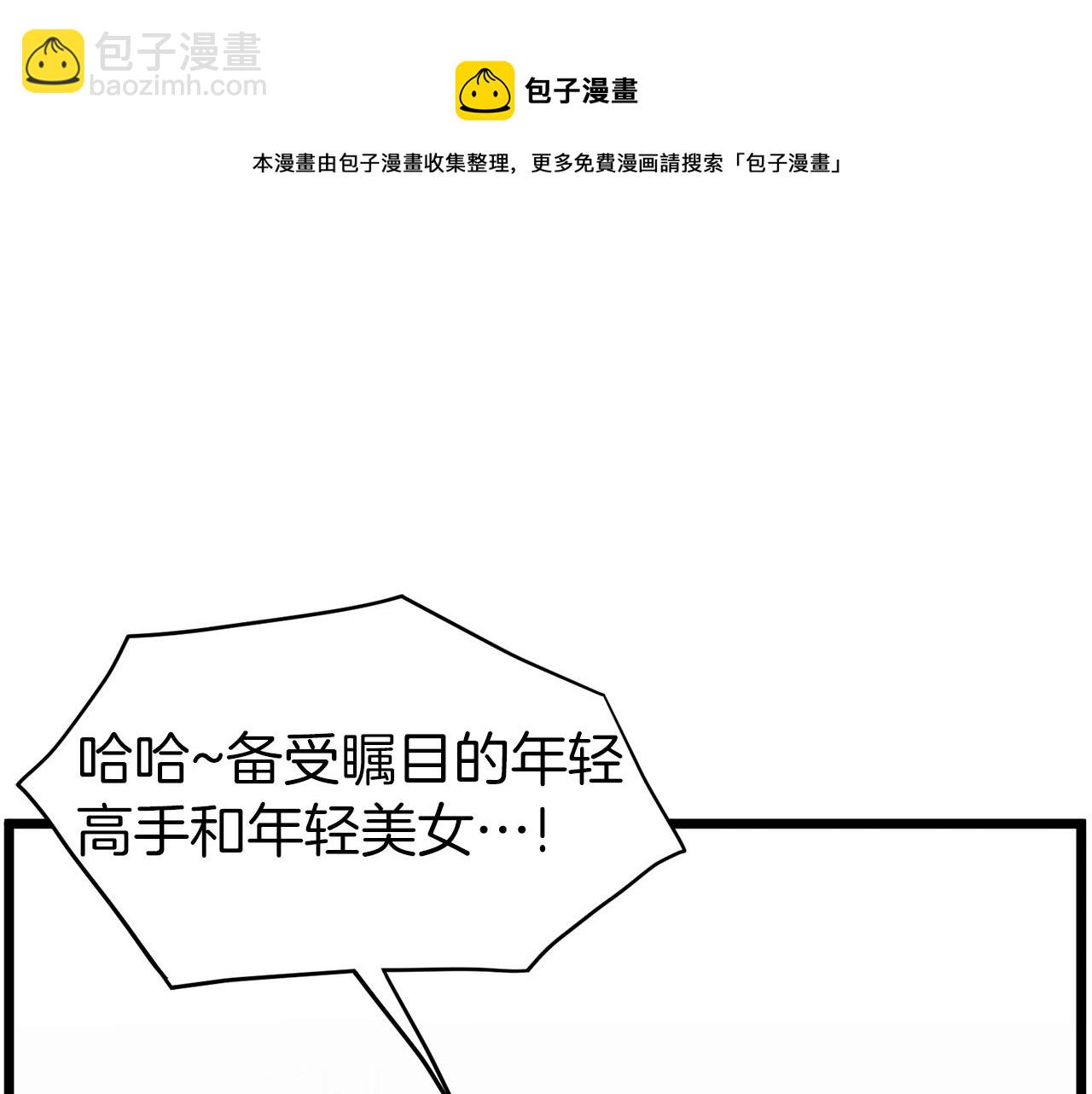 🍼登录武林系统 第78话 废弃祠堂 第41页
