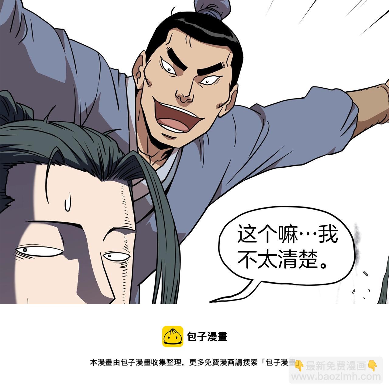 🍼登录武林系统 第78话 废弃祠堂 第45页