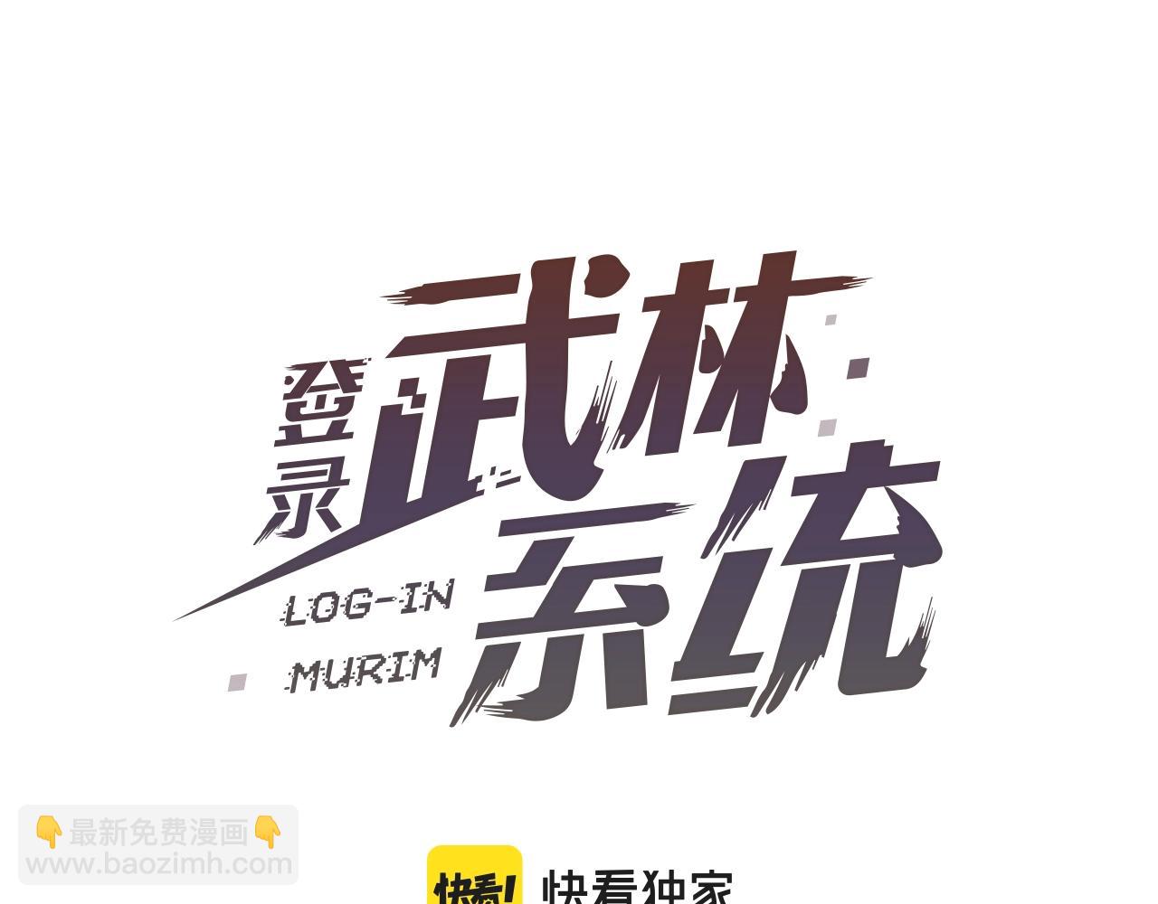 🍼登录武林系统 第78话 废弃祠堂 第48页