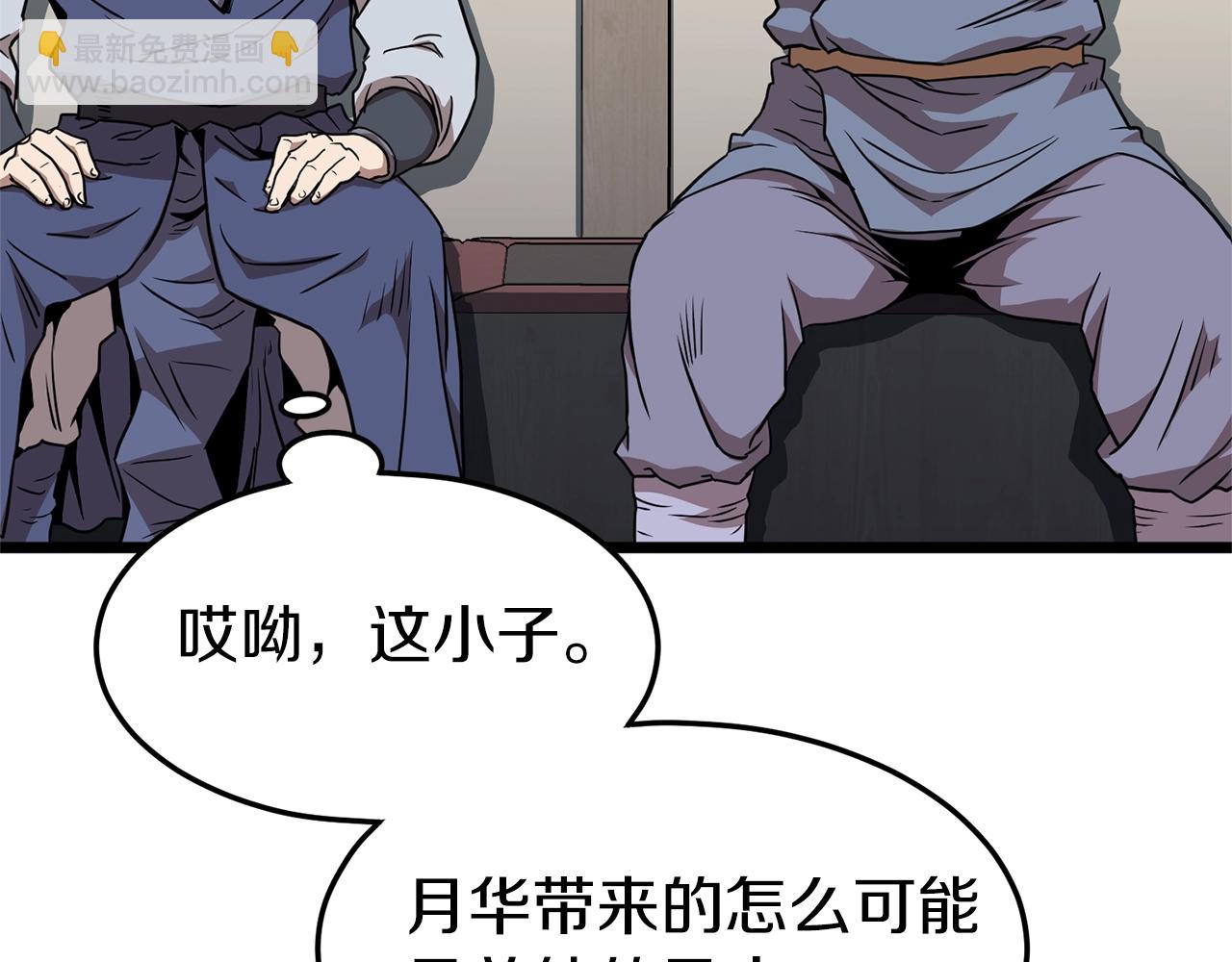 🍼登录武林系统 第78话 废弃祠堂 第6页