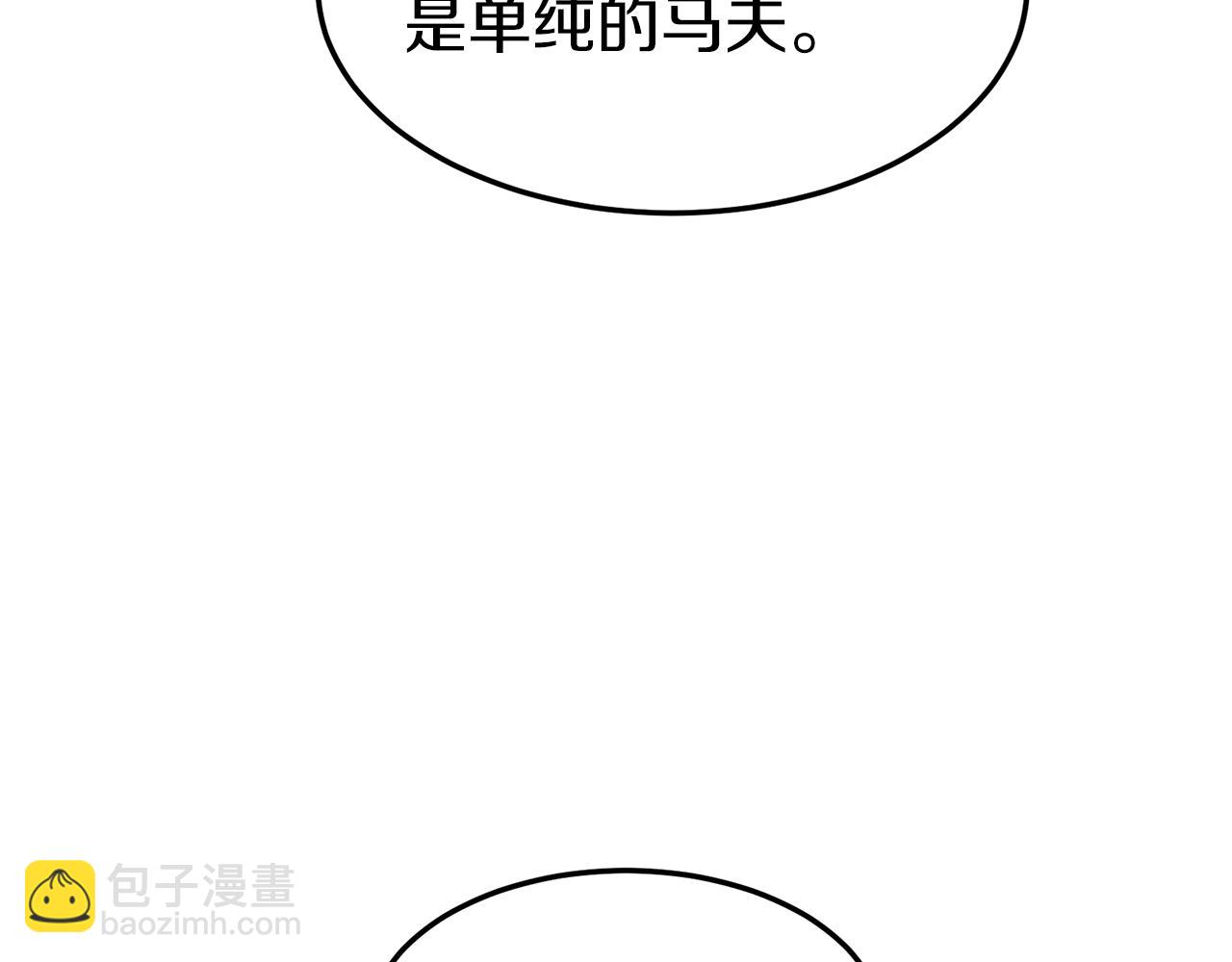 🍼登录武林系统 第78话 废弃祠堂 第7页