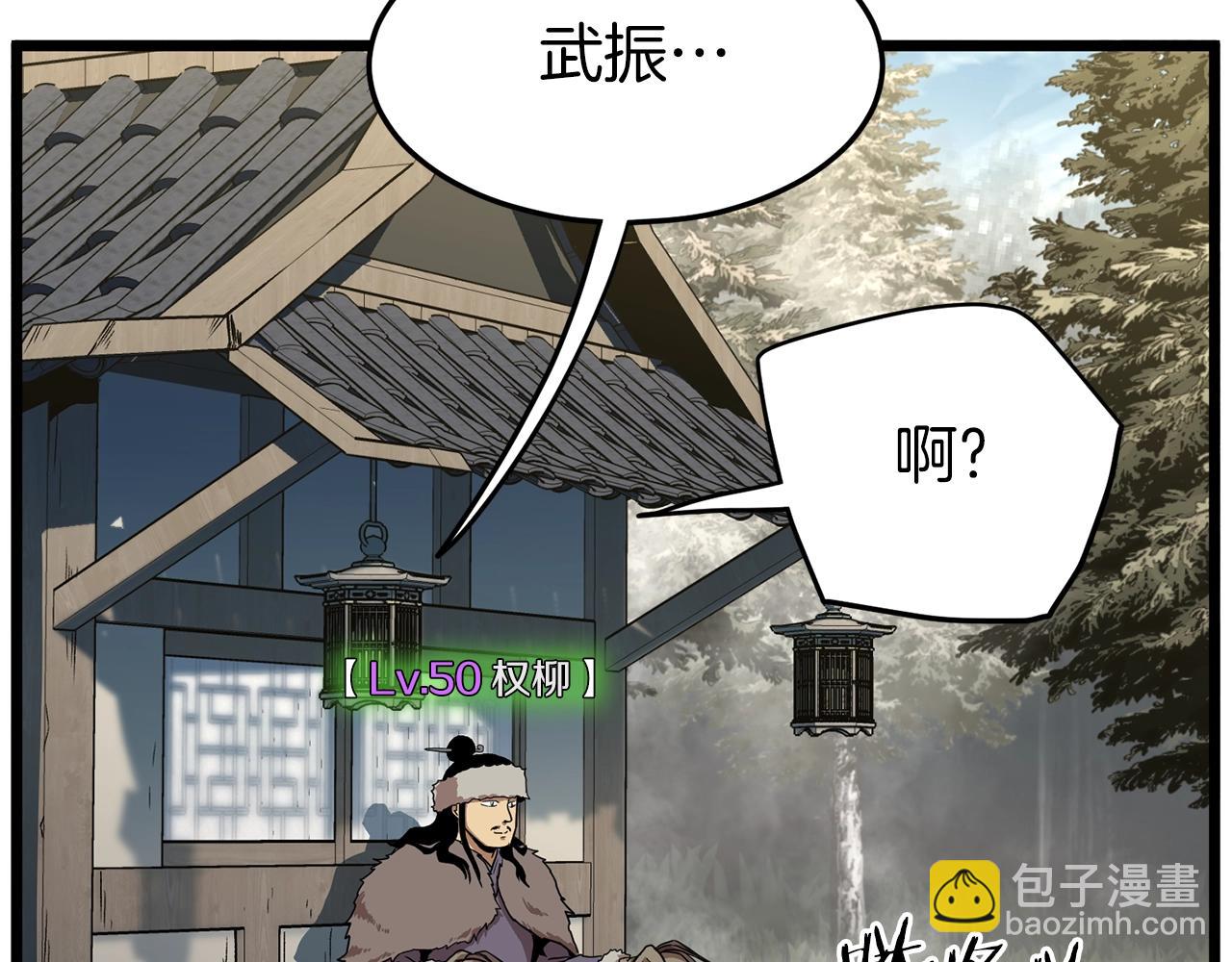 🍼登录武林系统 第78话 废弃祠堂 第8页