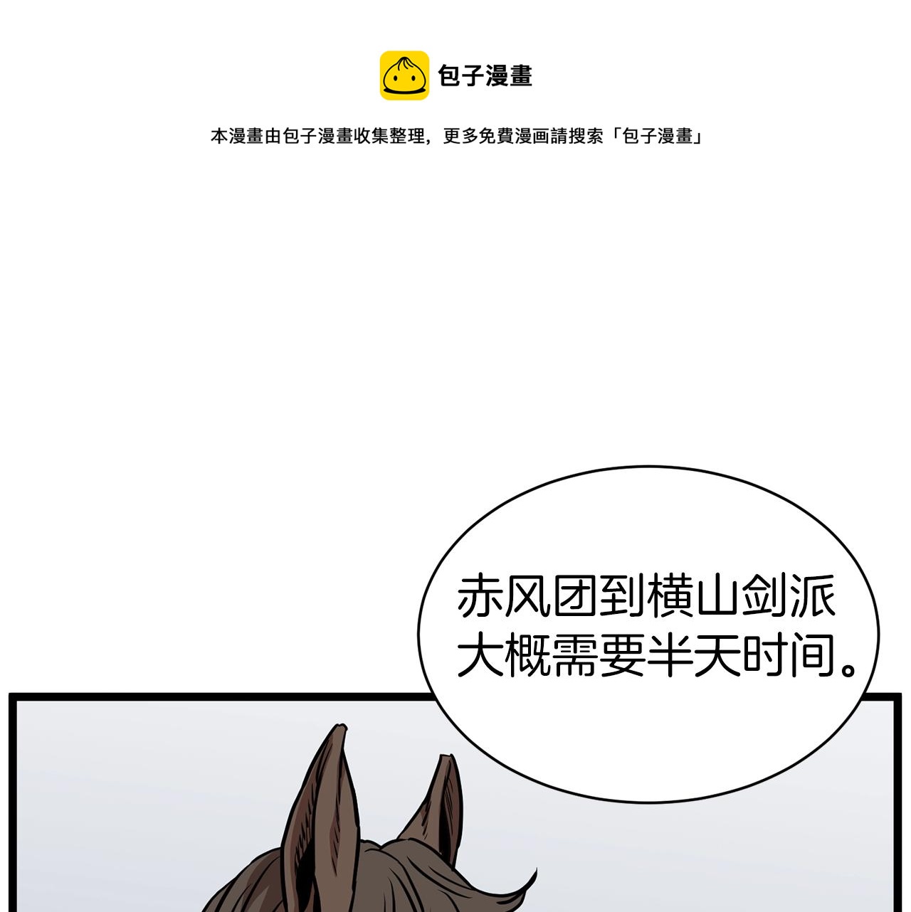🍼登录武林系统 第80话 援军 第1页