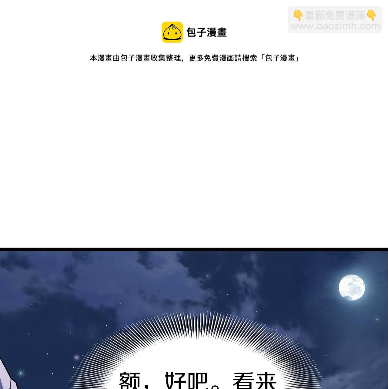 🍼登录武林系统 第80话 援军 第13页