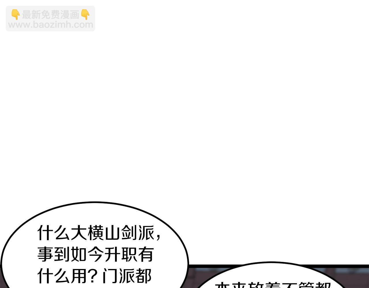 🍼登录武林系统 第80话 援军 第34页