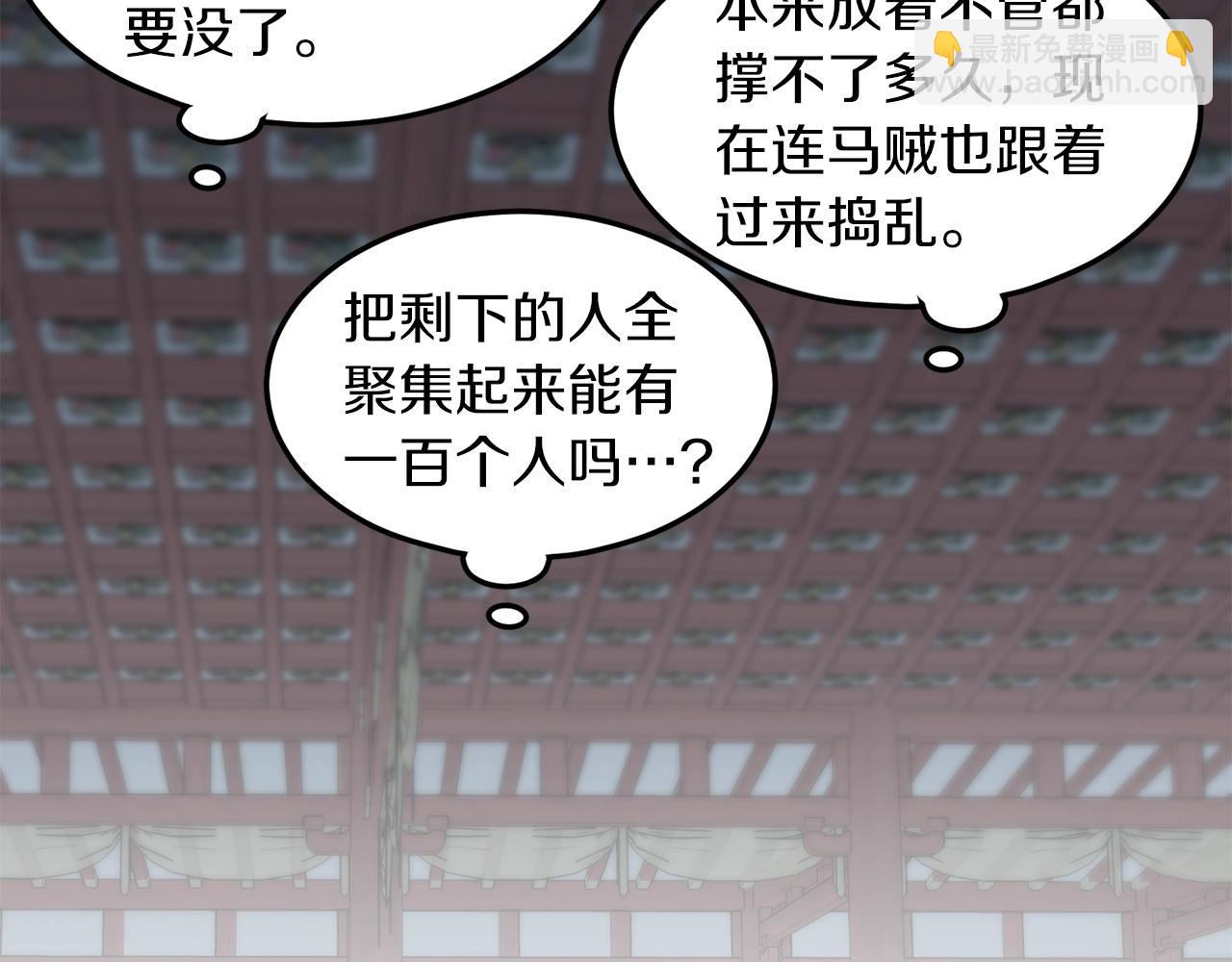 🍼登录武林系统 第80话 援军 第35页