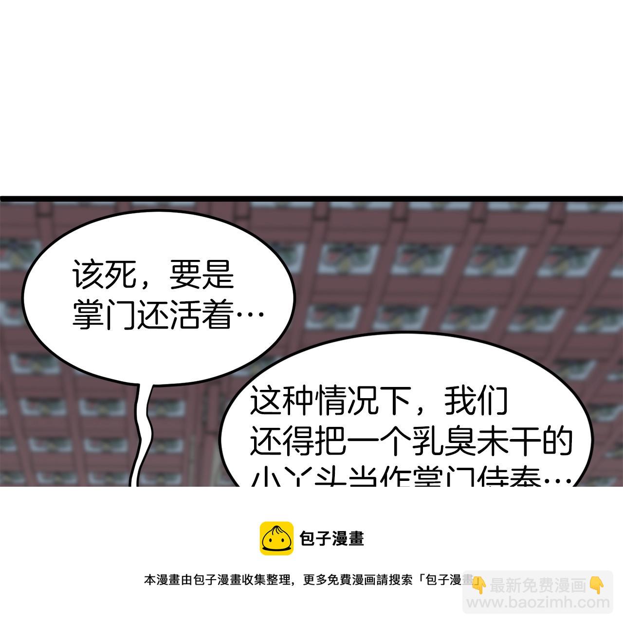 🍼登录武林系统 第80话 援军 第37页