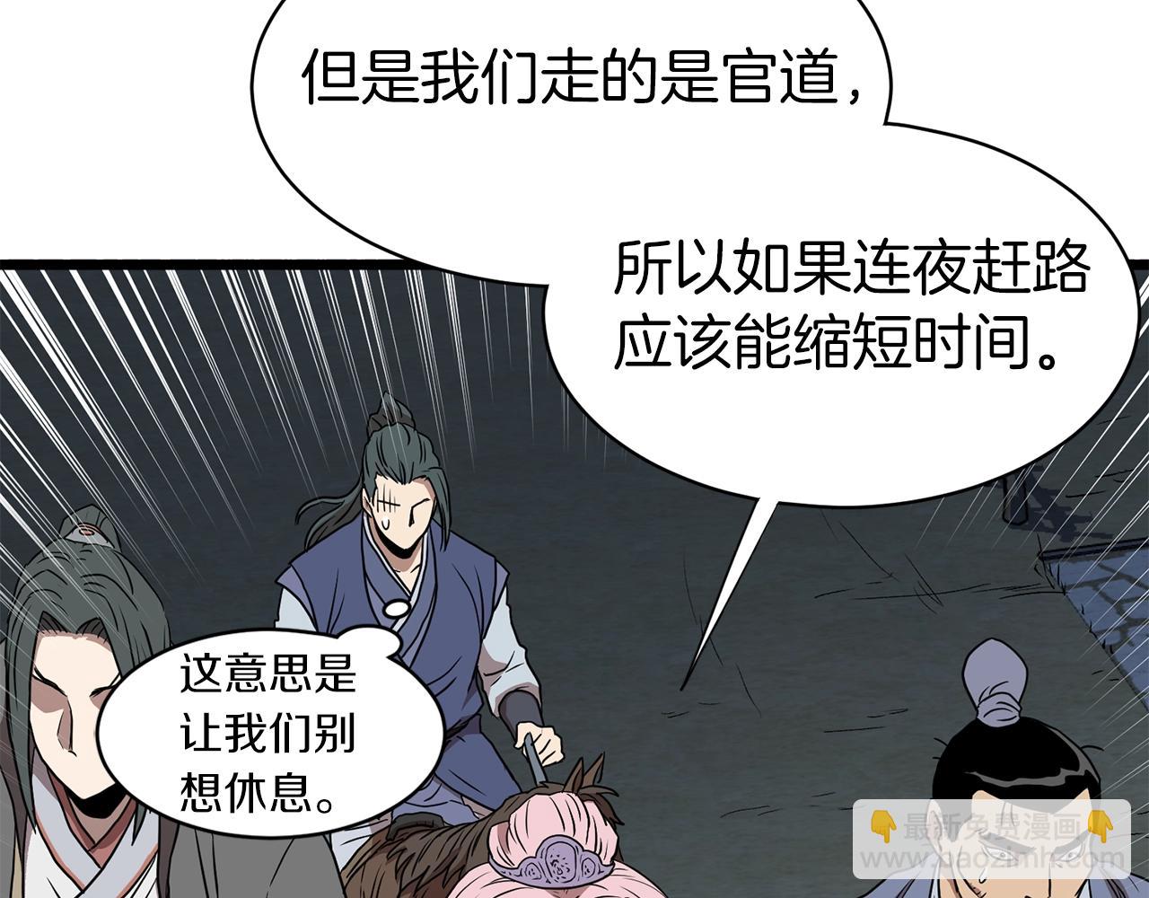 🍼登录武林系统 第80话 援军 第4页
