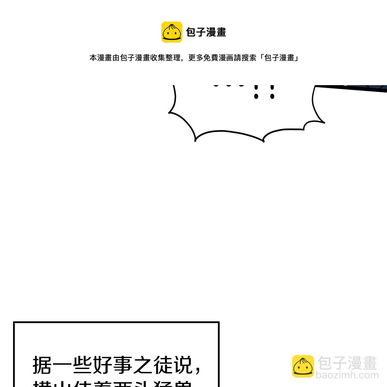 🍼登录武林系统 第80话 援军 第45页