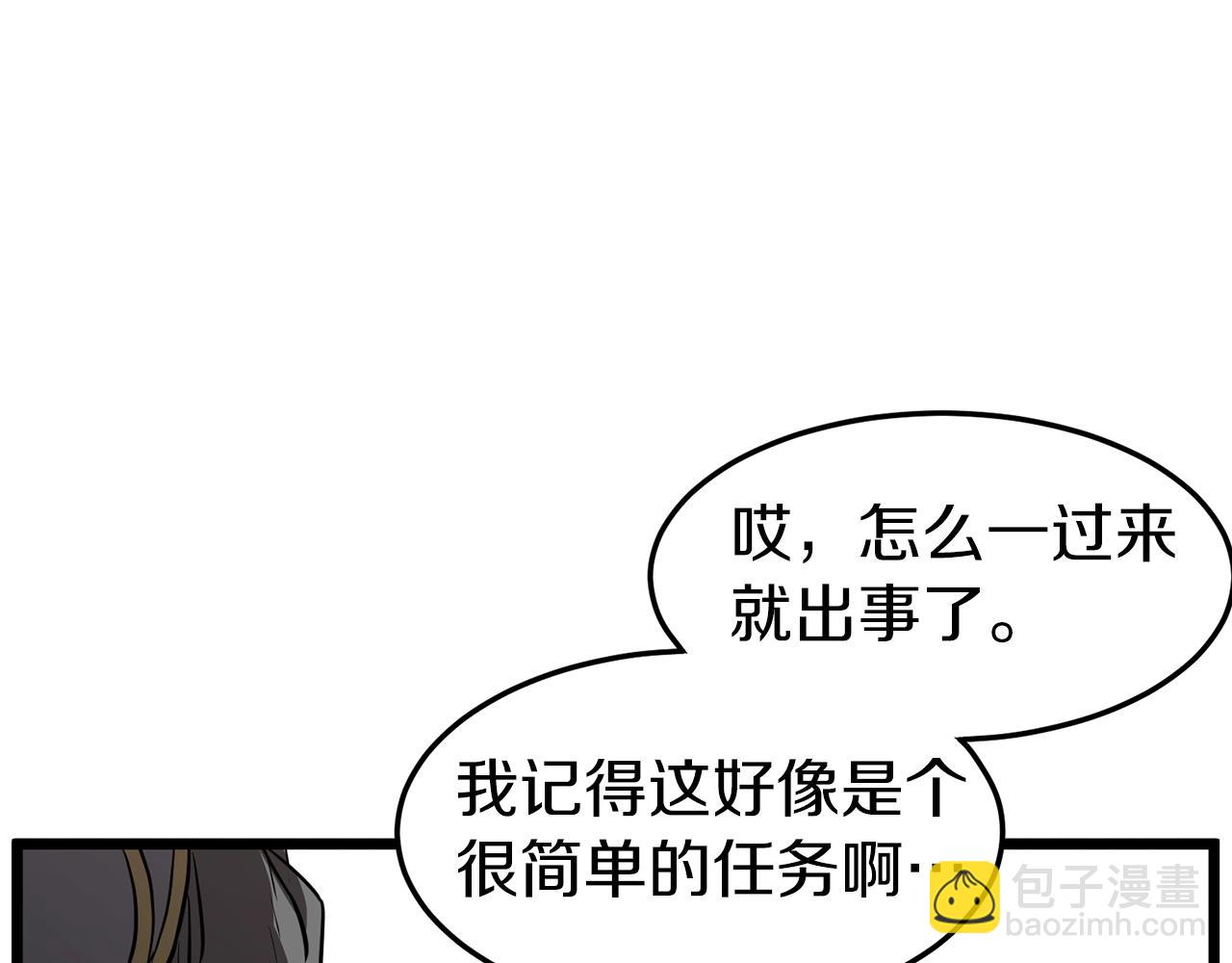 🍼登录武林系统 第80话 援军 第7页