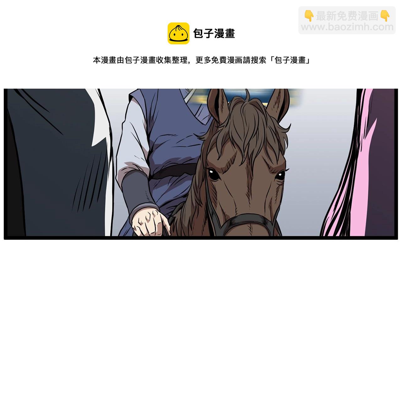 🍼登录武林系统 第80话 援军 第9页