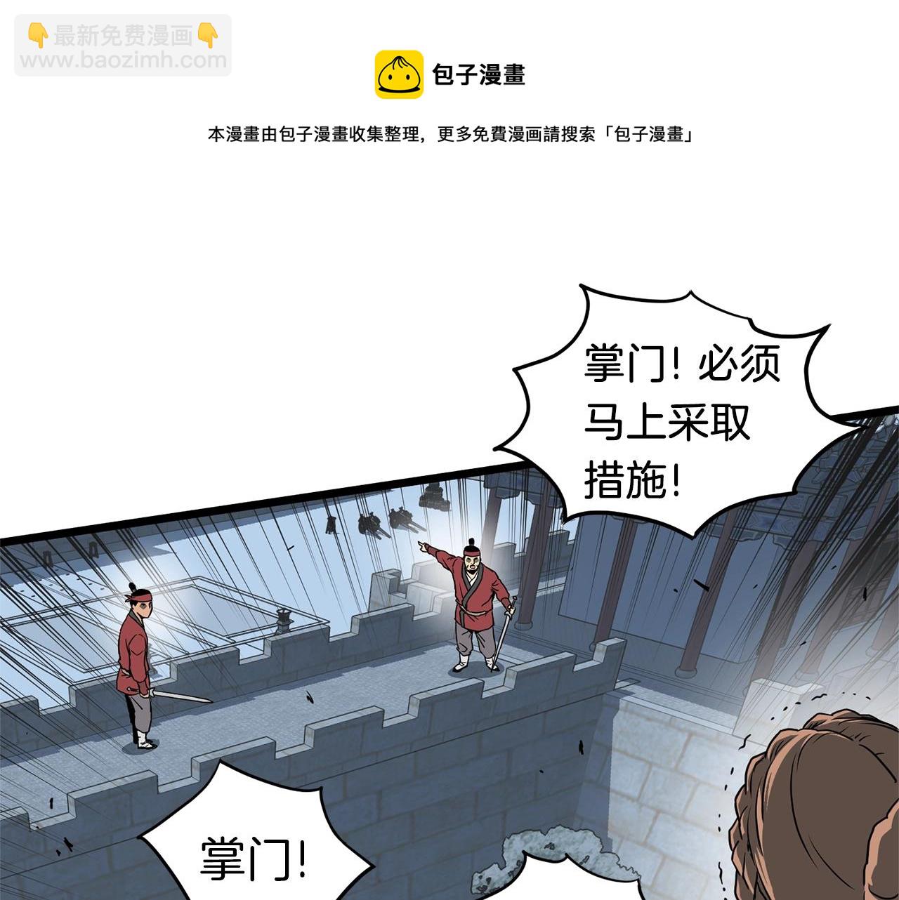 🍼登录武林系统 第82话 增援 第29页