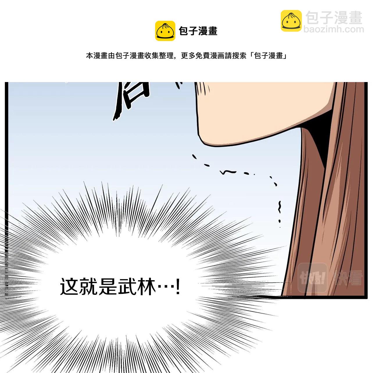 🍼登录武林系统 第82话 增援 第33页