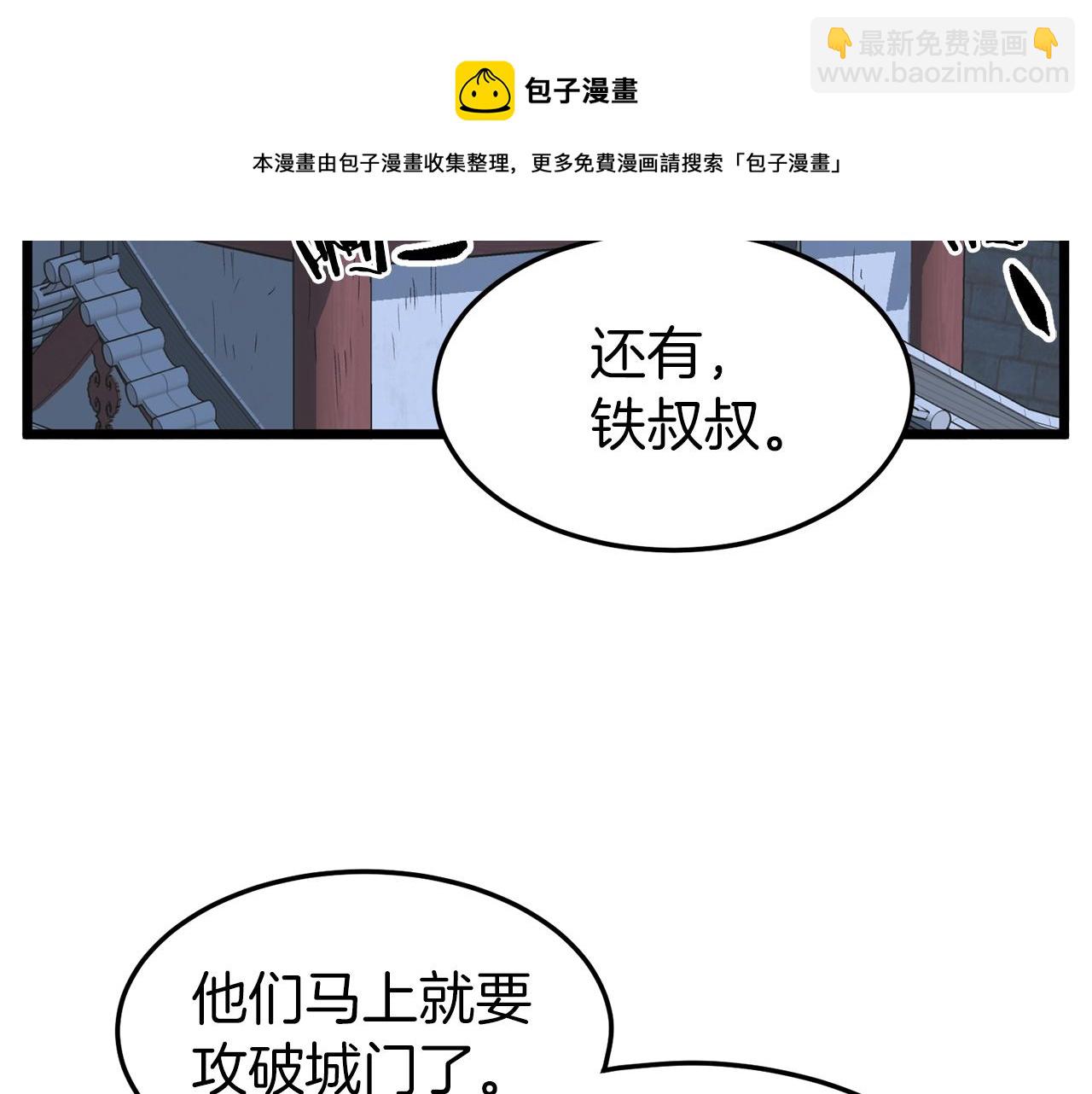 🍼登录武林系统 第82话 增援 第37页