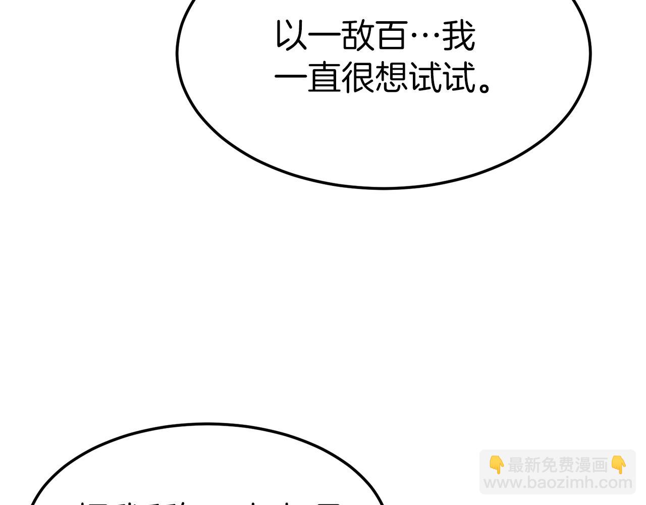 🍼登录武林系统 第82话 增援 第40页