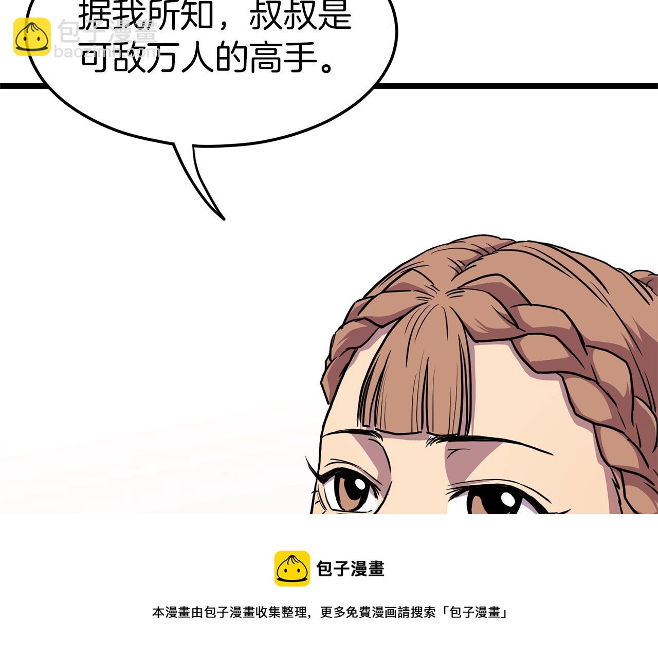 🍼登录武林系统 第82话 增援 第41页