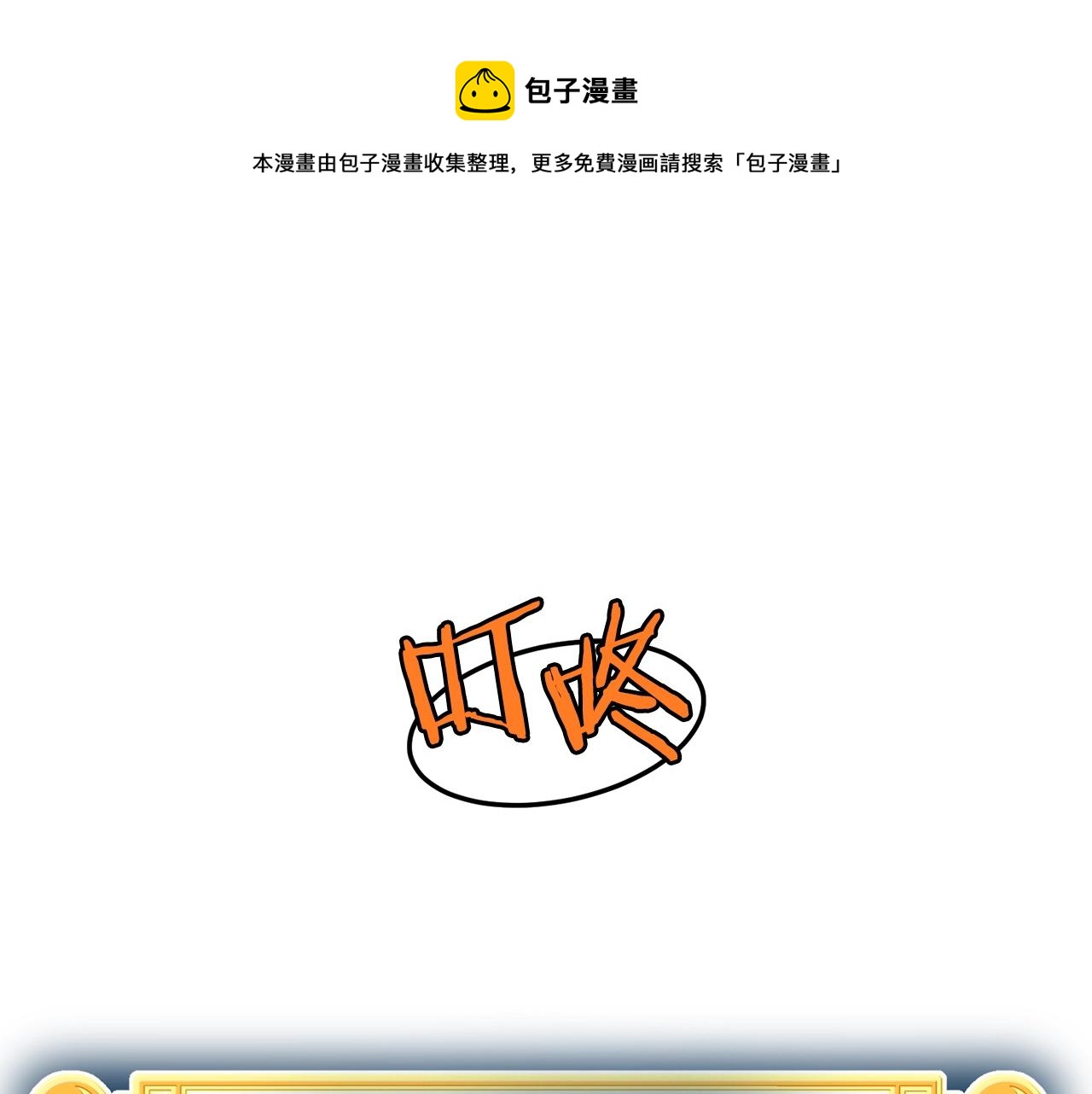 🍼登录武林系统 第84话 垃圾武林人 第1页