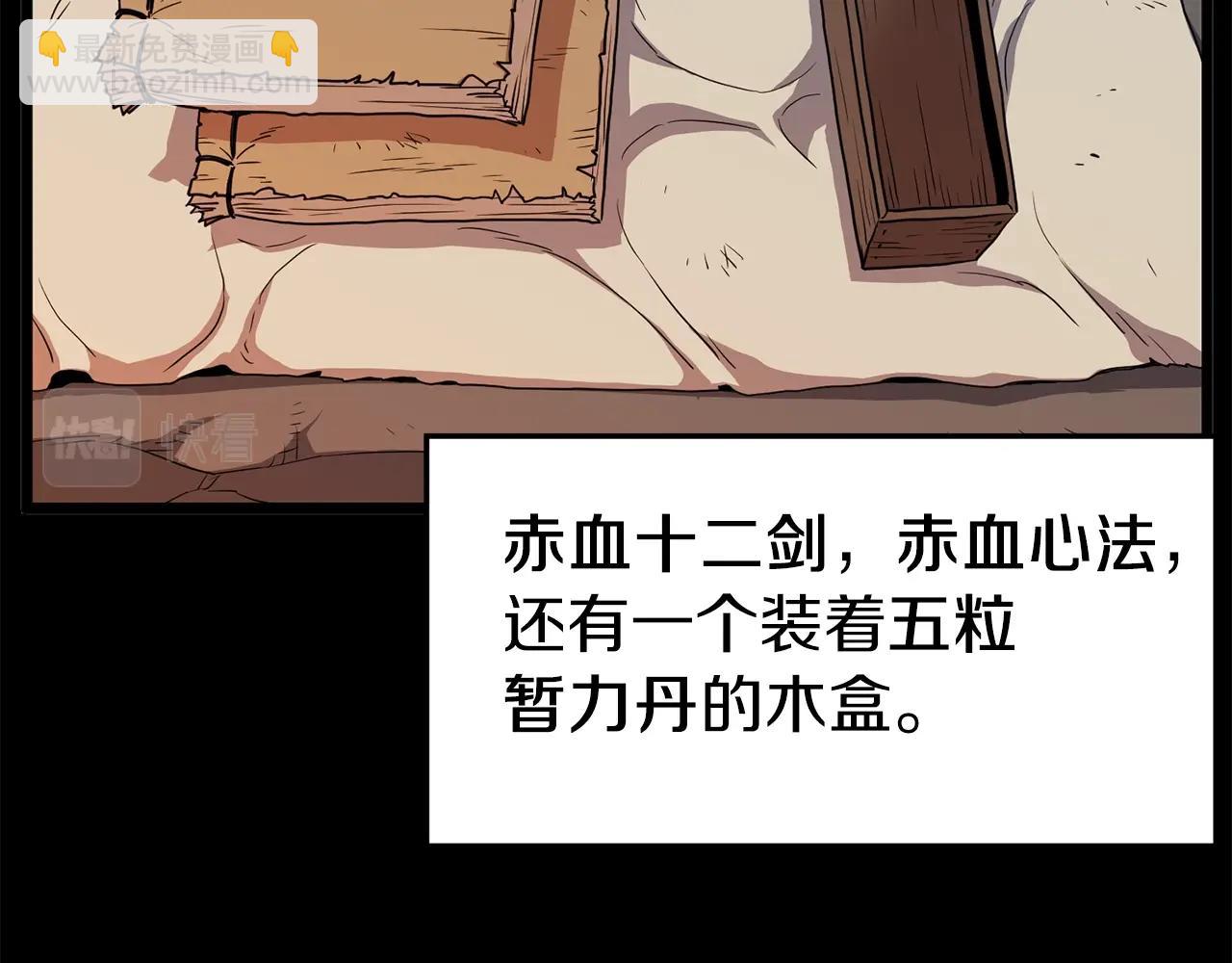 🍼登录武林系统 第84话 垃圾武林人 第14页