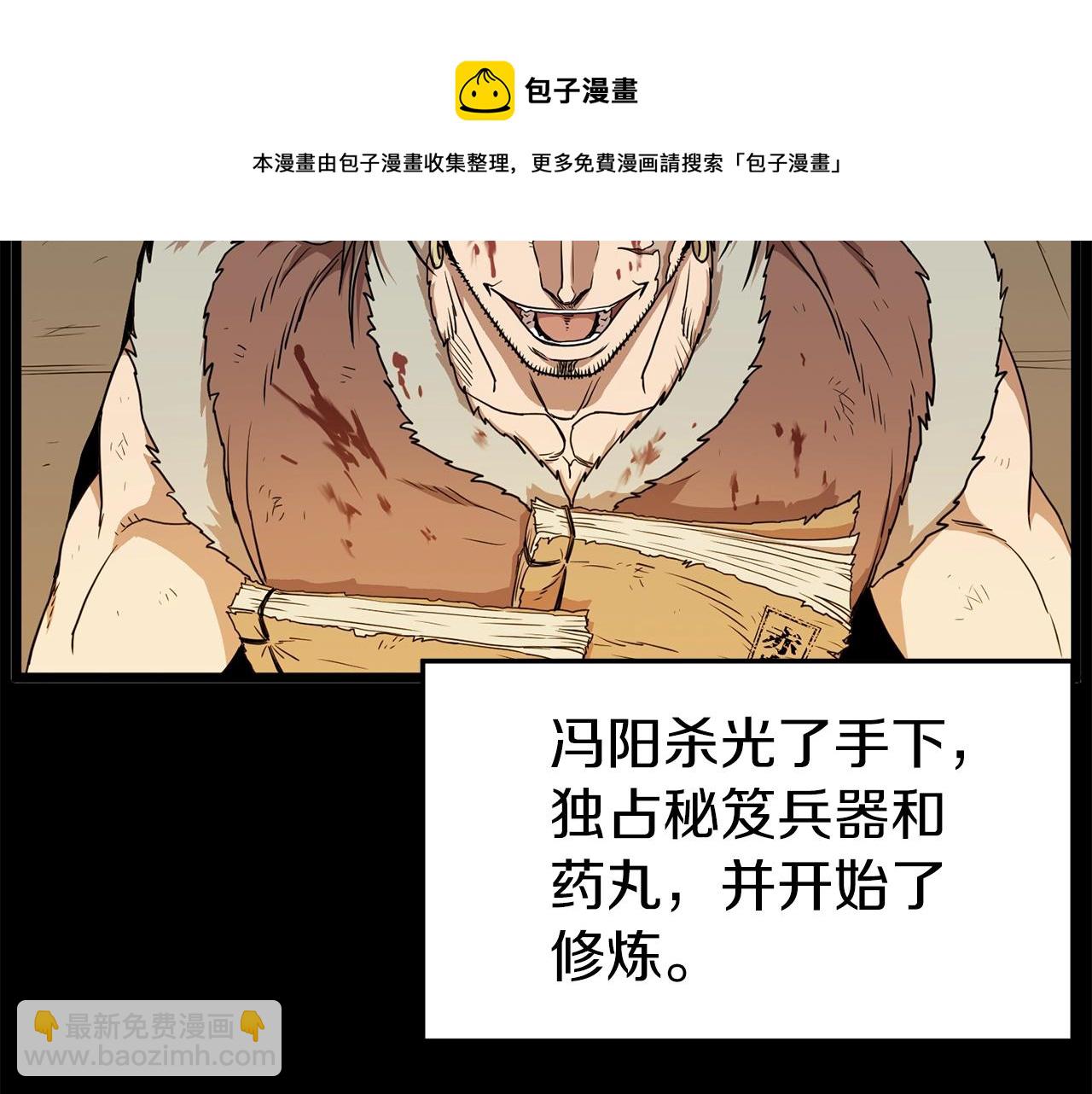 🍼登录武林系统 第84话 垃圾武林人 第17页