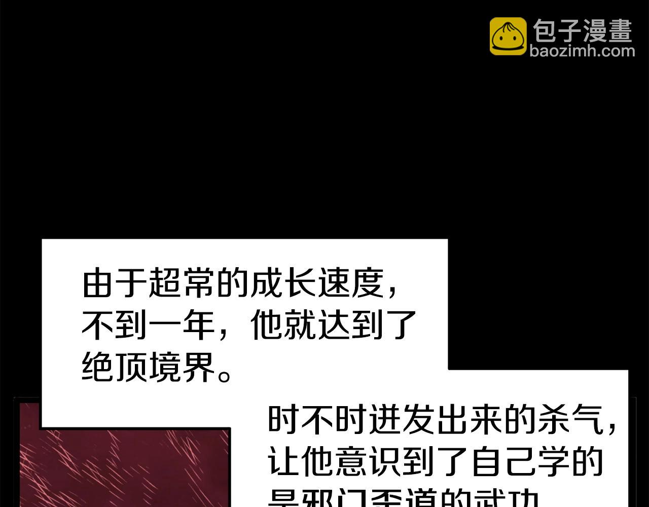 🍼登录武林系统 第84话 垃圾武林人 第18页