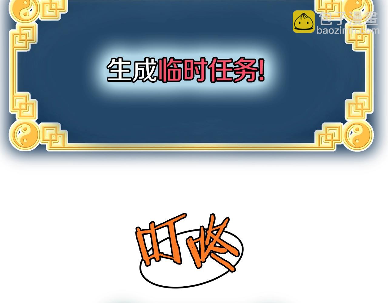 🍼登录武林系统 第84话 垃圾武林人 第2页