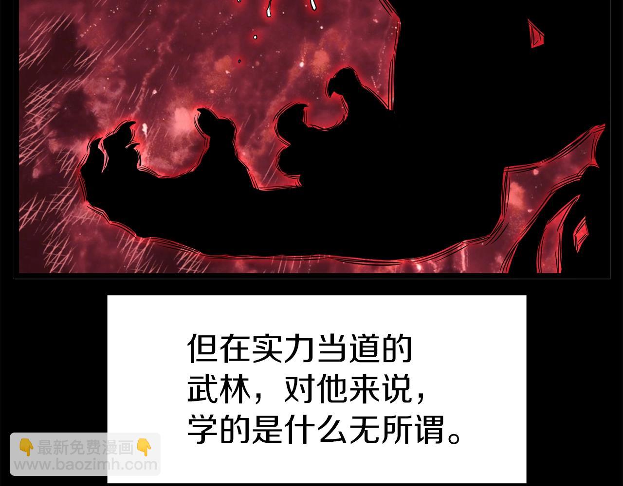 🍼登录武林系统 第84话 垃圾武林人 第20页