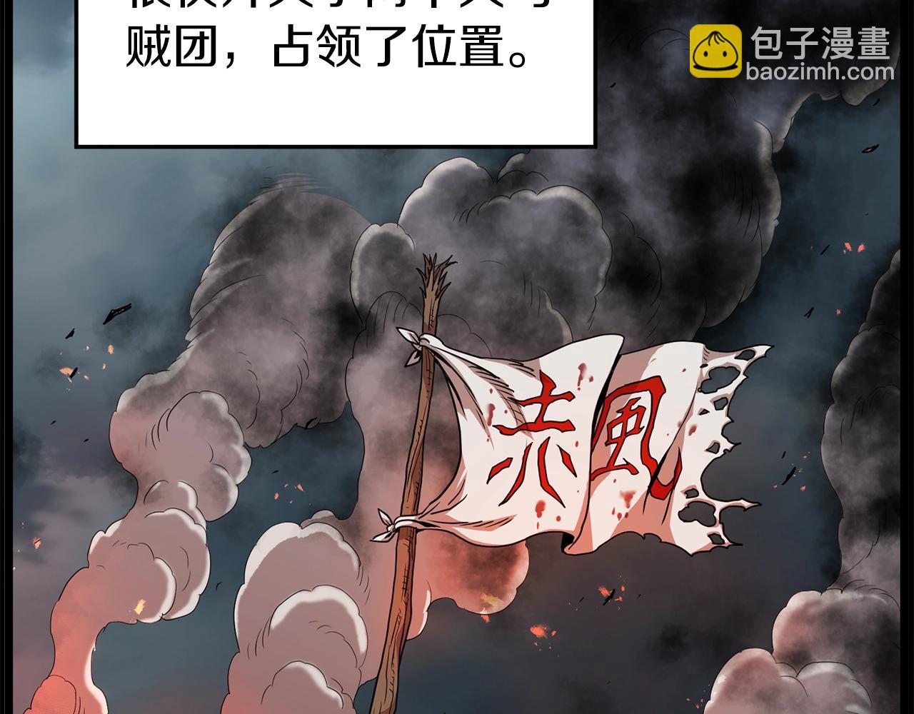 🍼登录武林系统 第84话 垃圾武林人 第23页