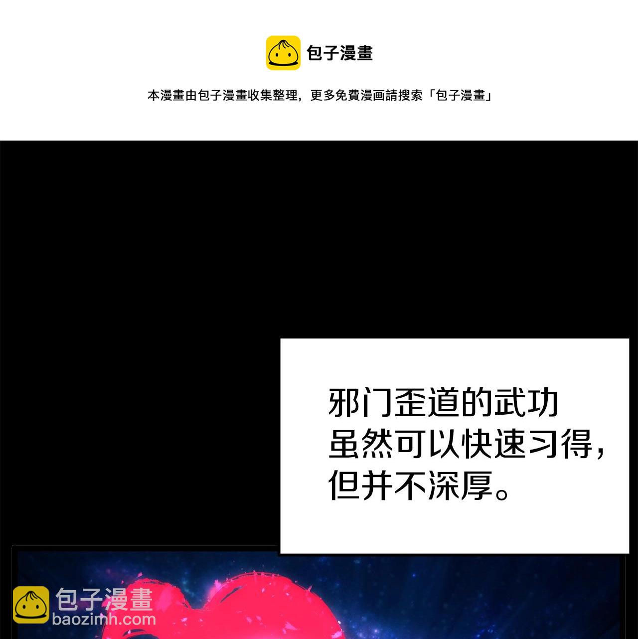 🍼登录武林系统 第84话 垃圾武林人 第25页