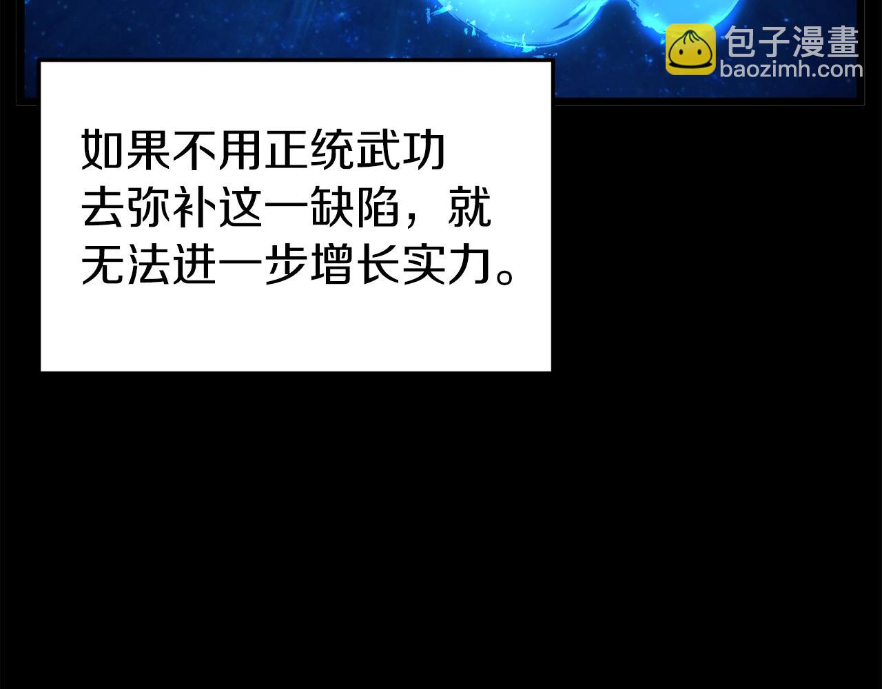 🍼登录武林系统 第84话 垃圾武林人 第27页