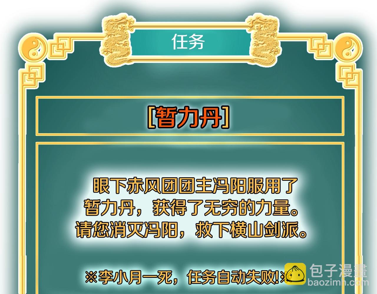 🍼登录武林系统 第84话 垃圾武林人 第3页