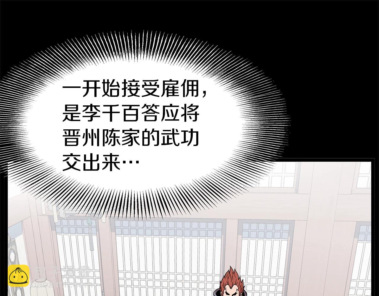 🍼登录武林系统 第84话 垃圾武林人 第30页