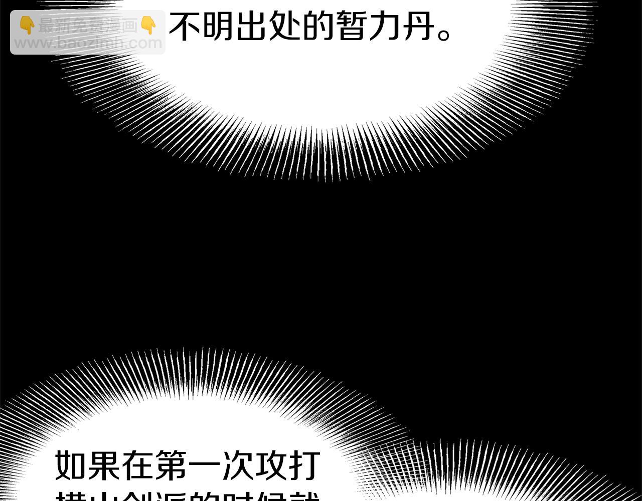 🍼登录武林系统 第84话 垃圾武林人 第35页