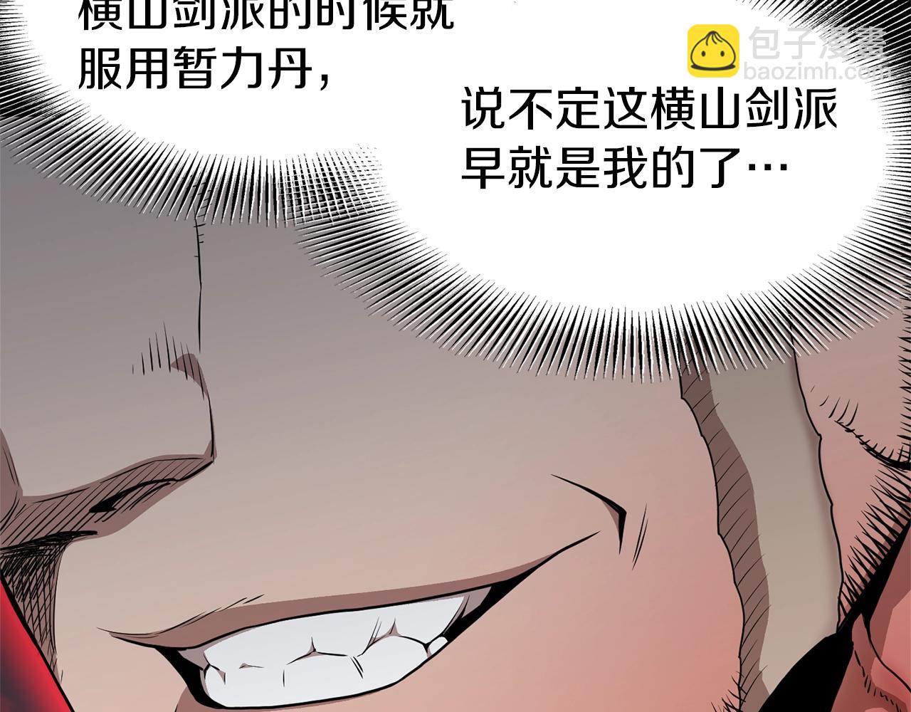 🍼登录武林系统 第84话 垃圾武林人 第36页