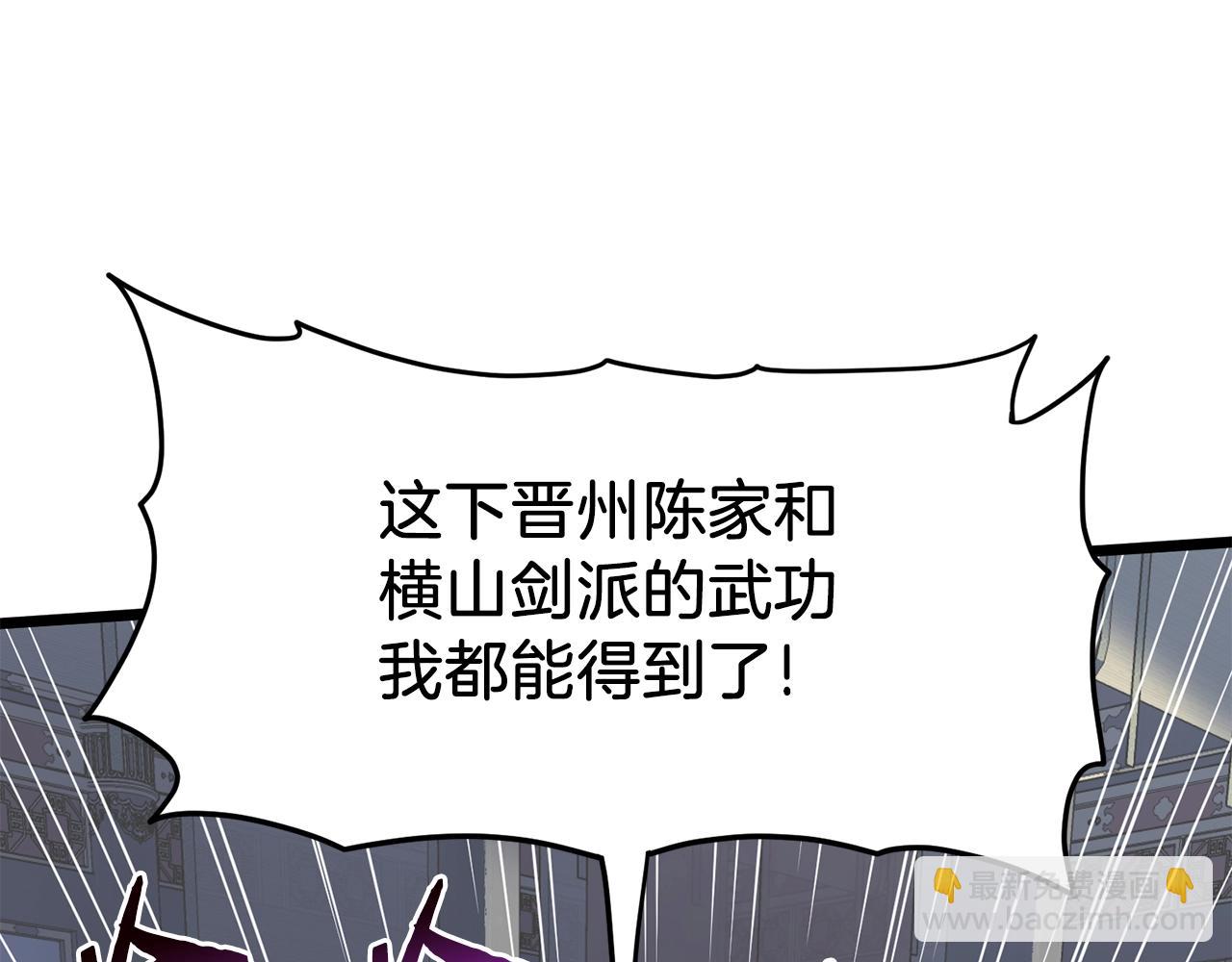🍼登录武林系统 第84话 垃圾武林人 第39页