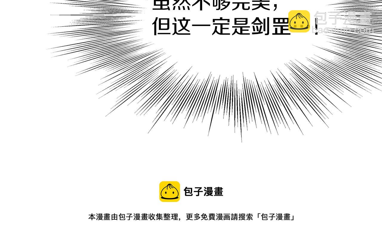 🍼登录武林系统 第84话 垃圾武林人 第45页