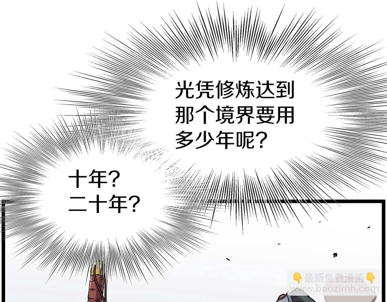 🍼登录武林系统 第84话 垃圾武林人 第46页