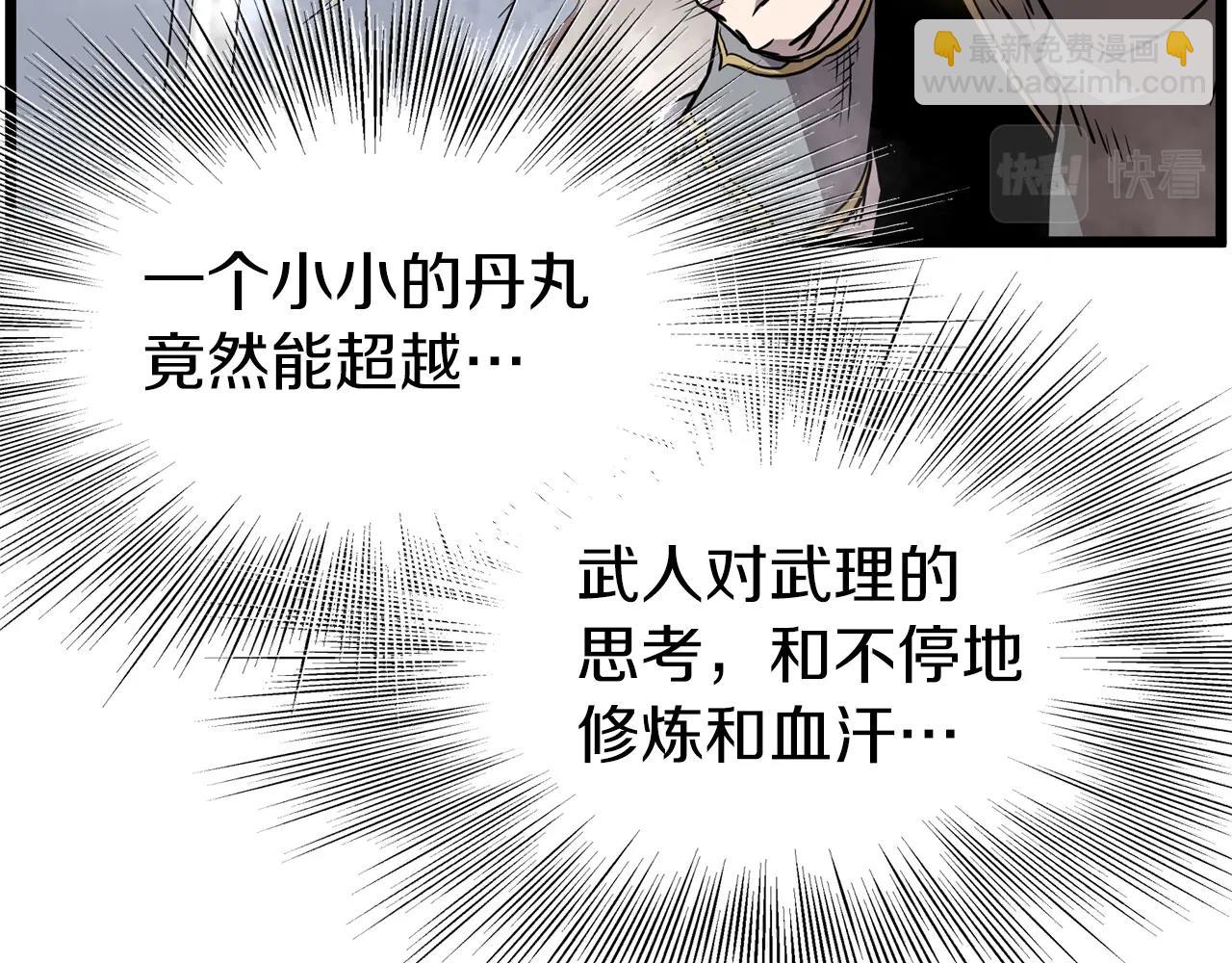 🍼登录武林系统 第84话 垃圾武林人 第48页